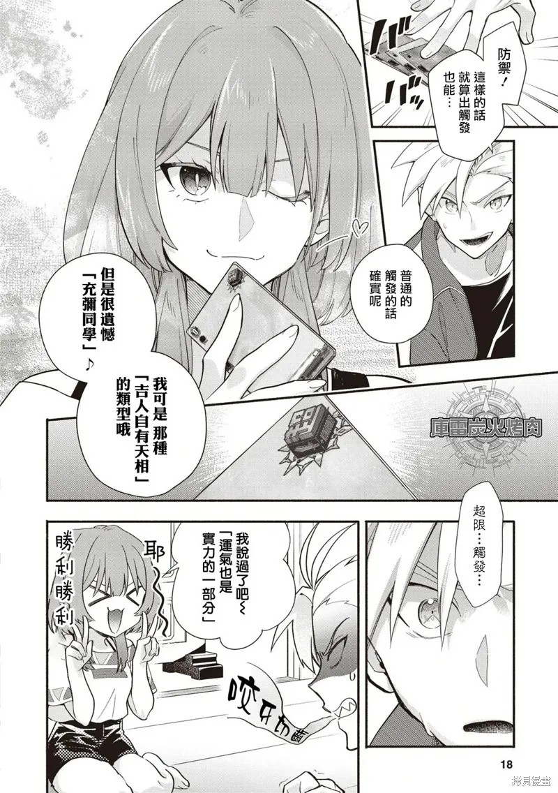 卡片戰鬥先導者 青年震盪 YouthQuake,第05話,第16张