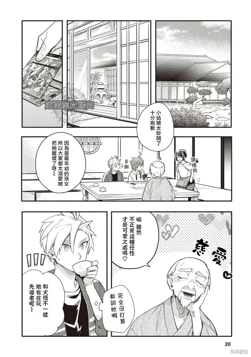 卡片戰鬥先導者 青年震盪 YouthQuake,第05話,第18张