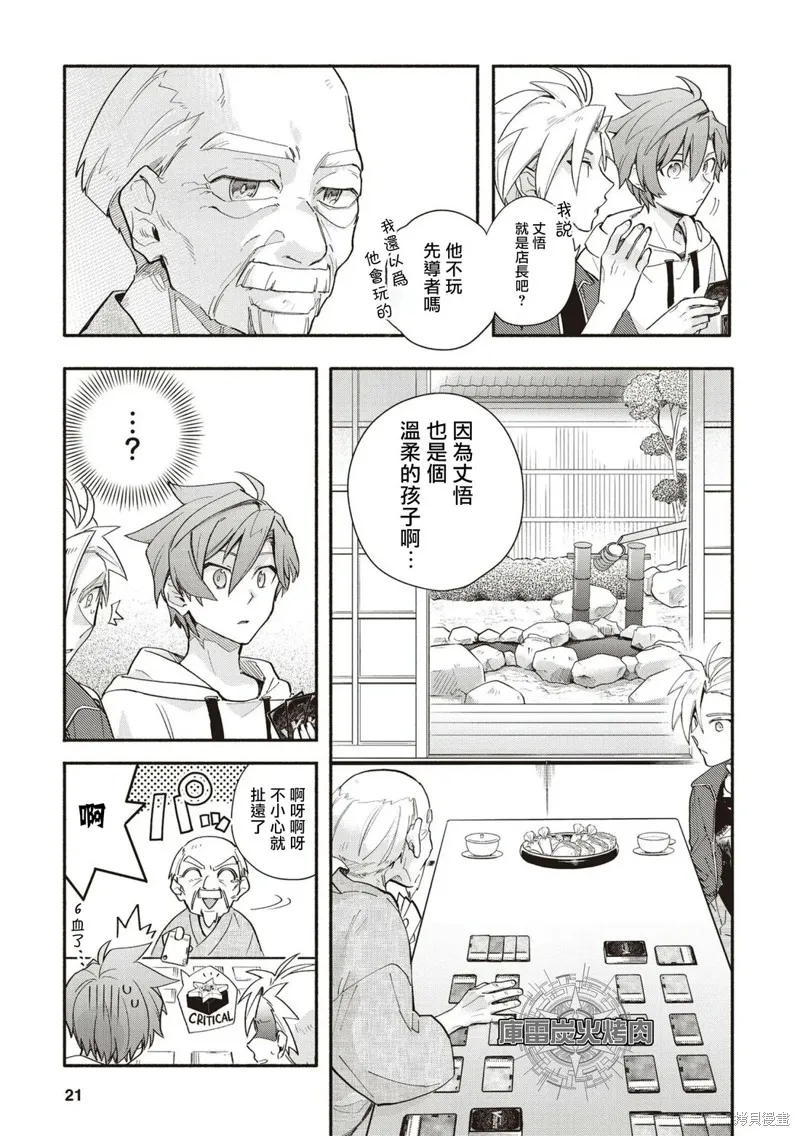卡片戰鬥先導者 青年震盪 YouthQuake,第05話,第19张