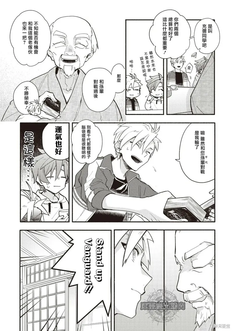 卡片戰鬥先導者 青年震盪 YouthQuake,第05話,第20张