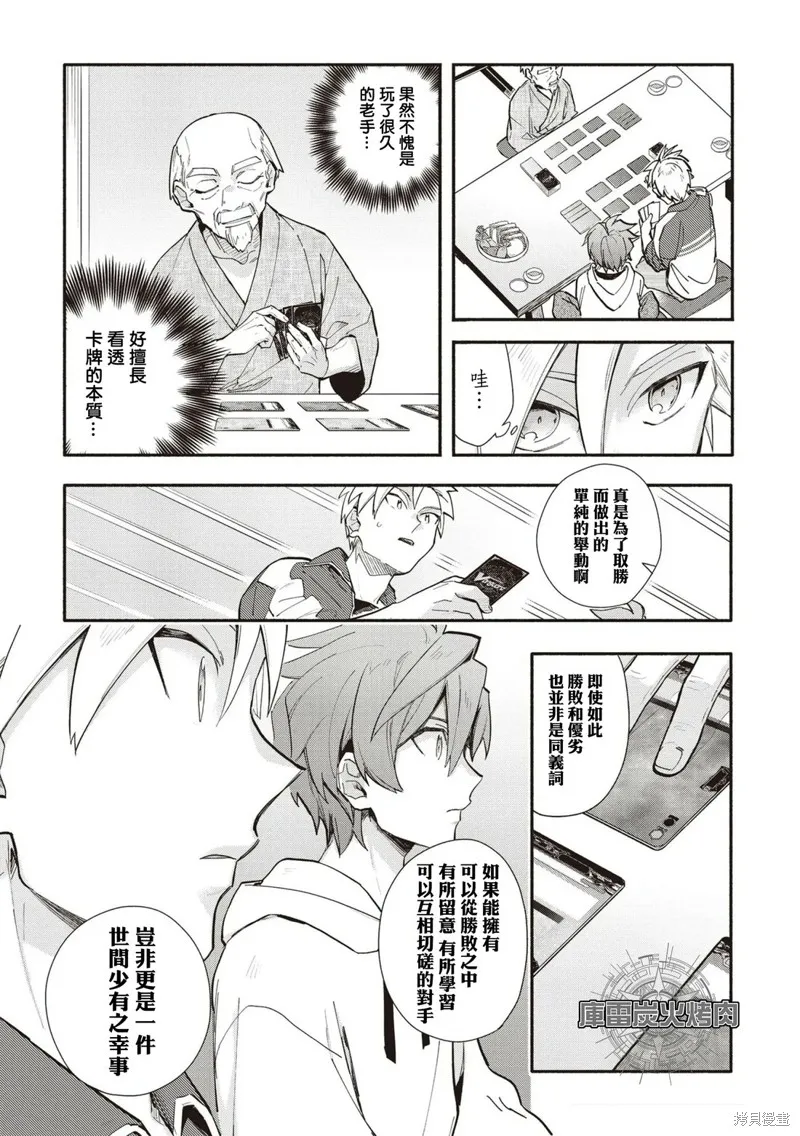 卡片戰鬥先導者 青年震盪 YouthQuake,第05話,第21张