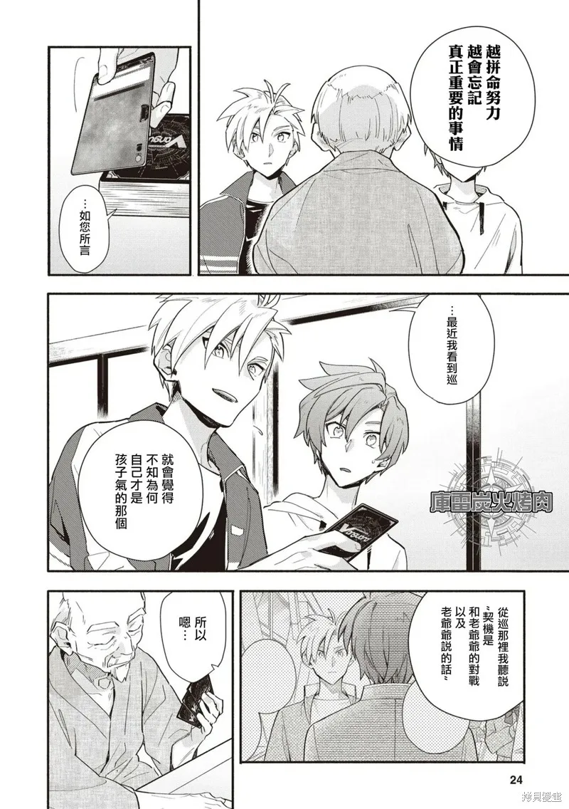 卡片戰鬥先導者 青年震盪 YouthQuake,第05話,第22张