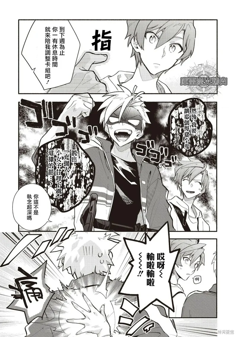 卡片戰鬥先導者 青年震盪 YouthQuake,第05話,第25张