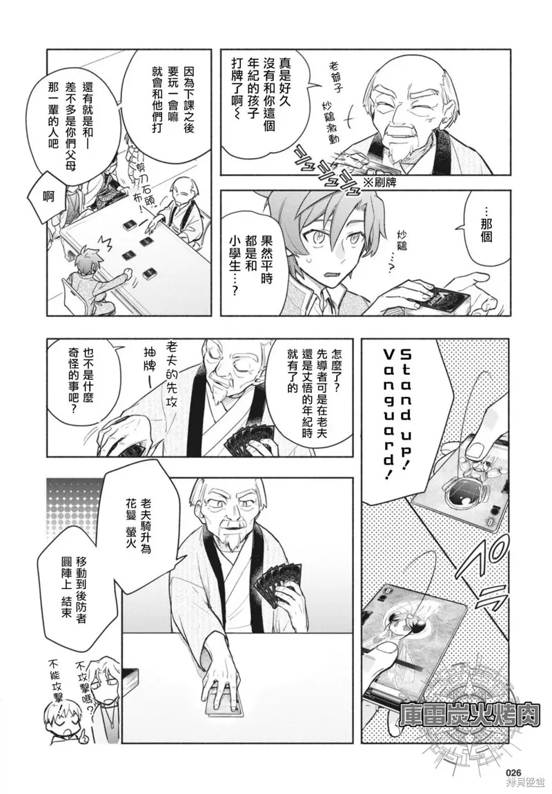 卡片戰鬥先導者 青年震盪 YouthQuake,第1.2話,第1张