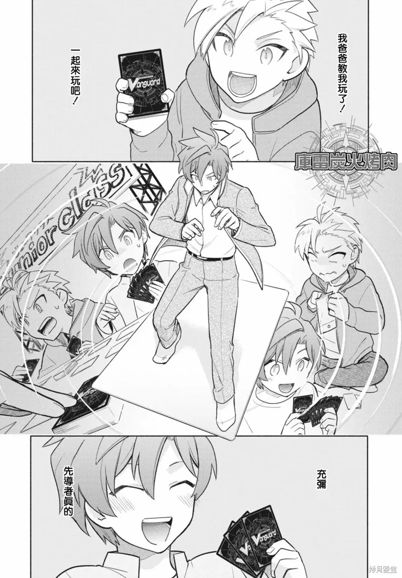 卡片戰鬥先導者 青年震盪 YouthQuake,第1.2話,第11张
