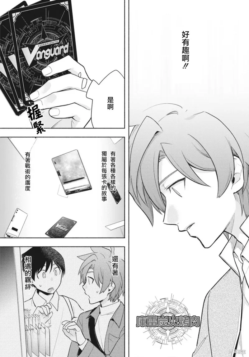 卡片戰鬥先導者 青年震盪 YouthQuake,第1.2話,第12张