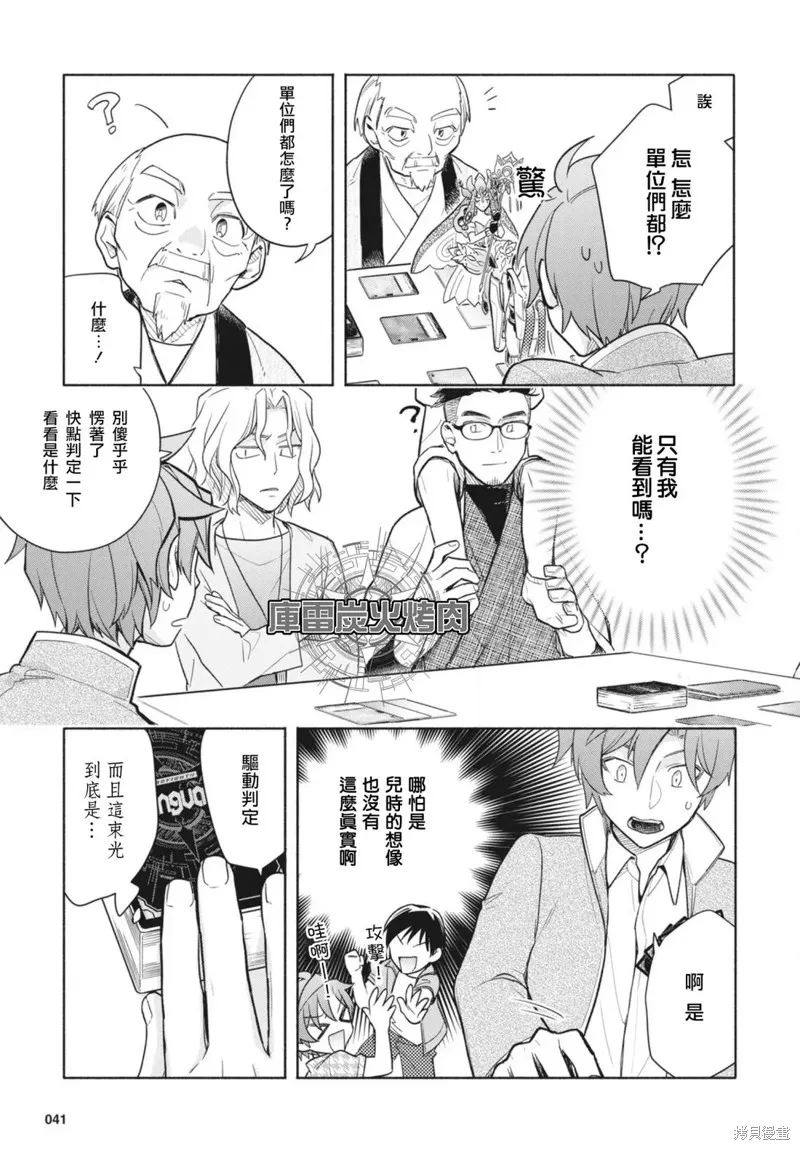 卡片戰鬥先導者 青年震盪 YouthQuake,第1.2話,第15张