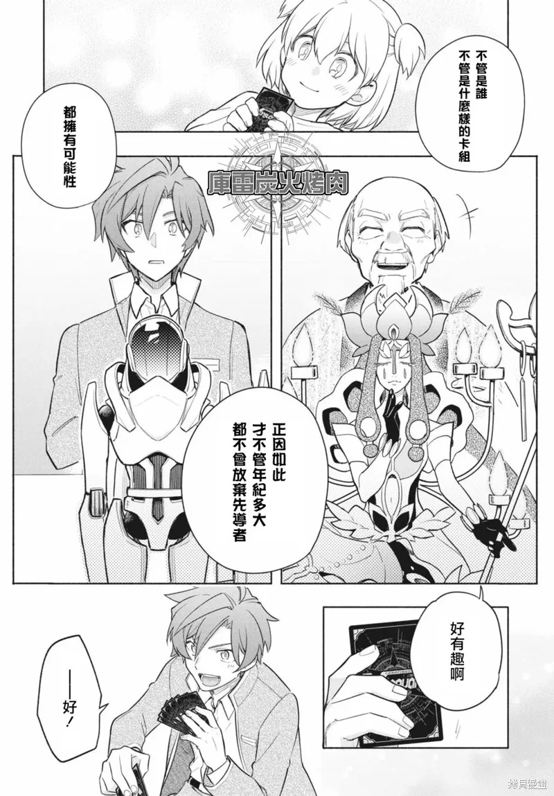 卡片戰鬥先導者 青年震盪 YouthQuake,第1.2話,第17张
