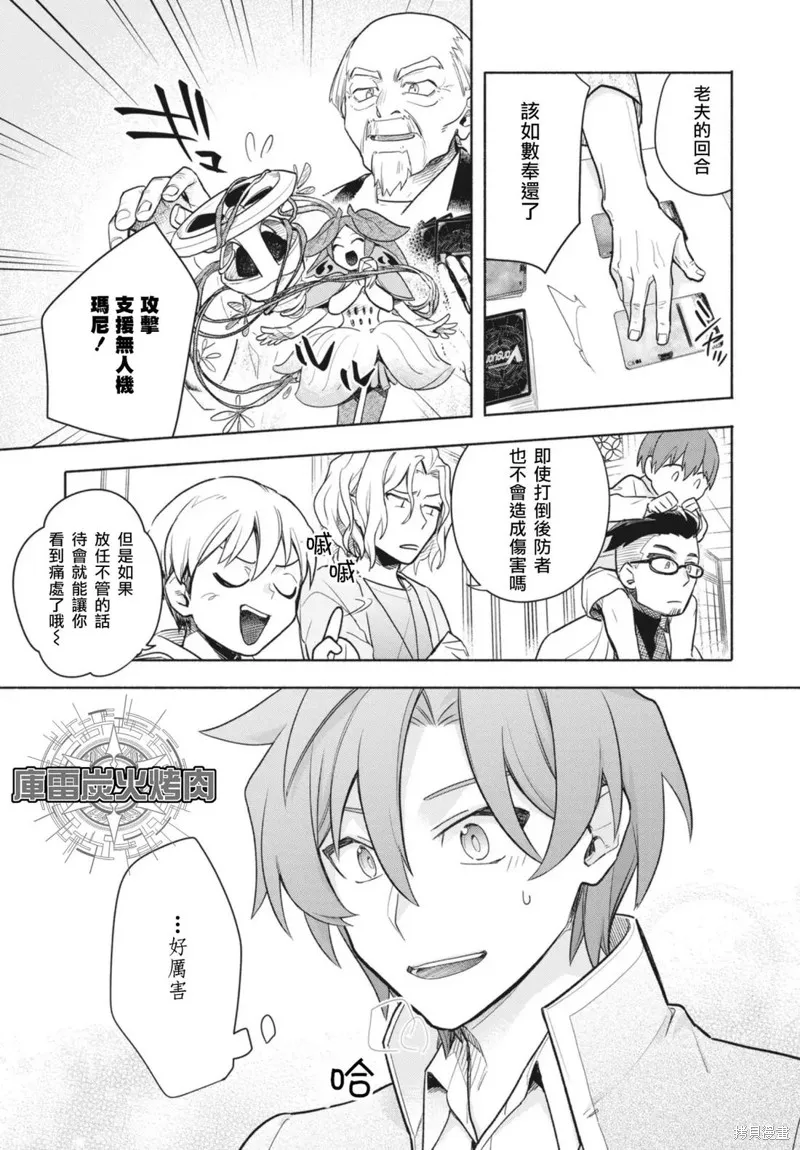 卡片戰鬥先導者 青年震盪 YouthQuake,第1.2話,第19张