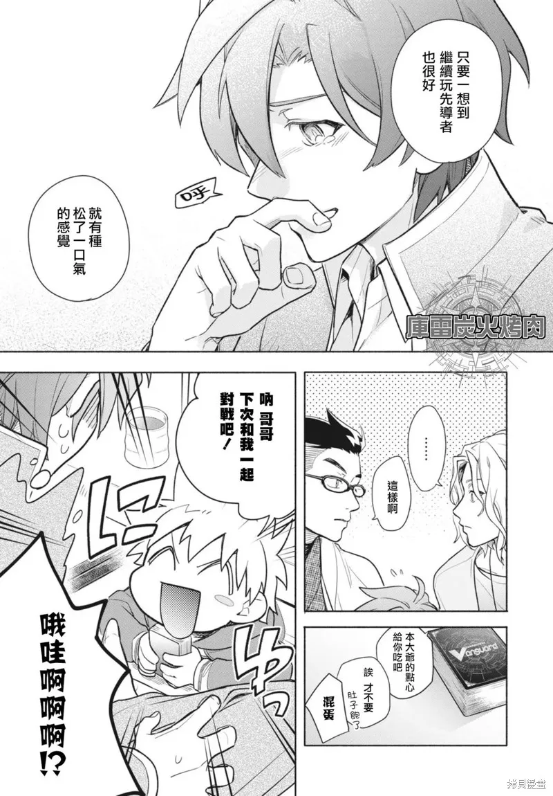 卡片戰鬥先導者 青年震盪 YouthQuake,第1.2話,第22张