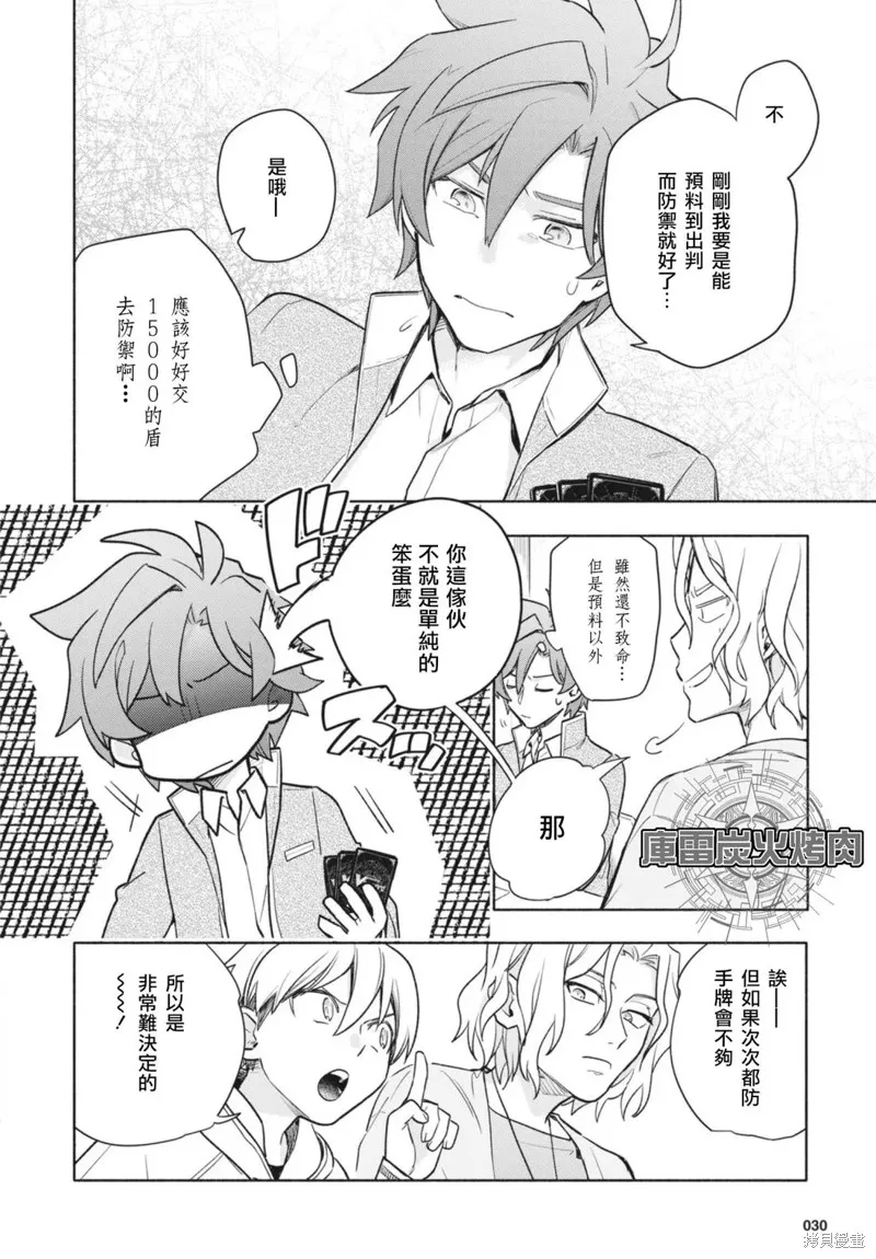 卡片戰鬥先導者 青年震盪 YouthQuake,第1.2話,第5张