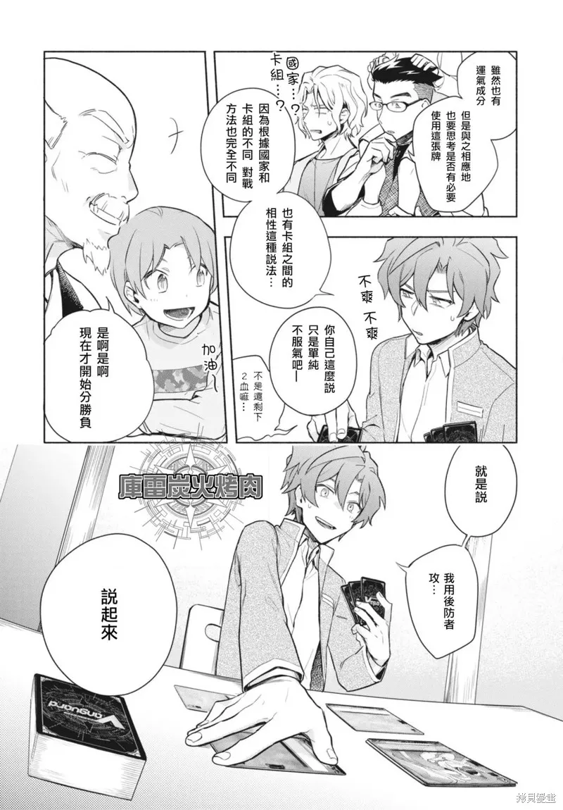 卡片戰鬥先導者 青年震盪 YouthQuake,第1.2話,第6张