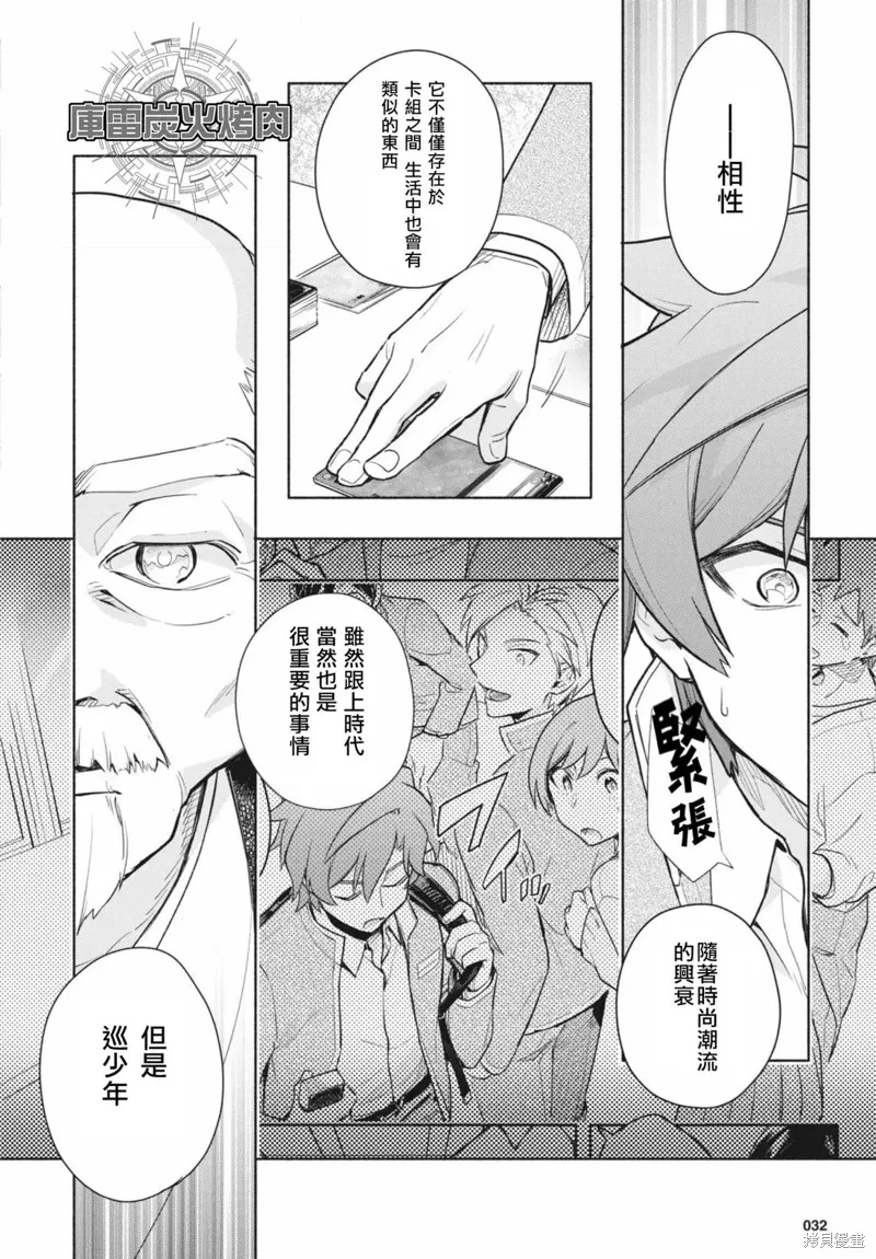 卡片戰鬥先導者 青年震盪 YouthQuake,第1.2話,第7张