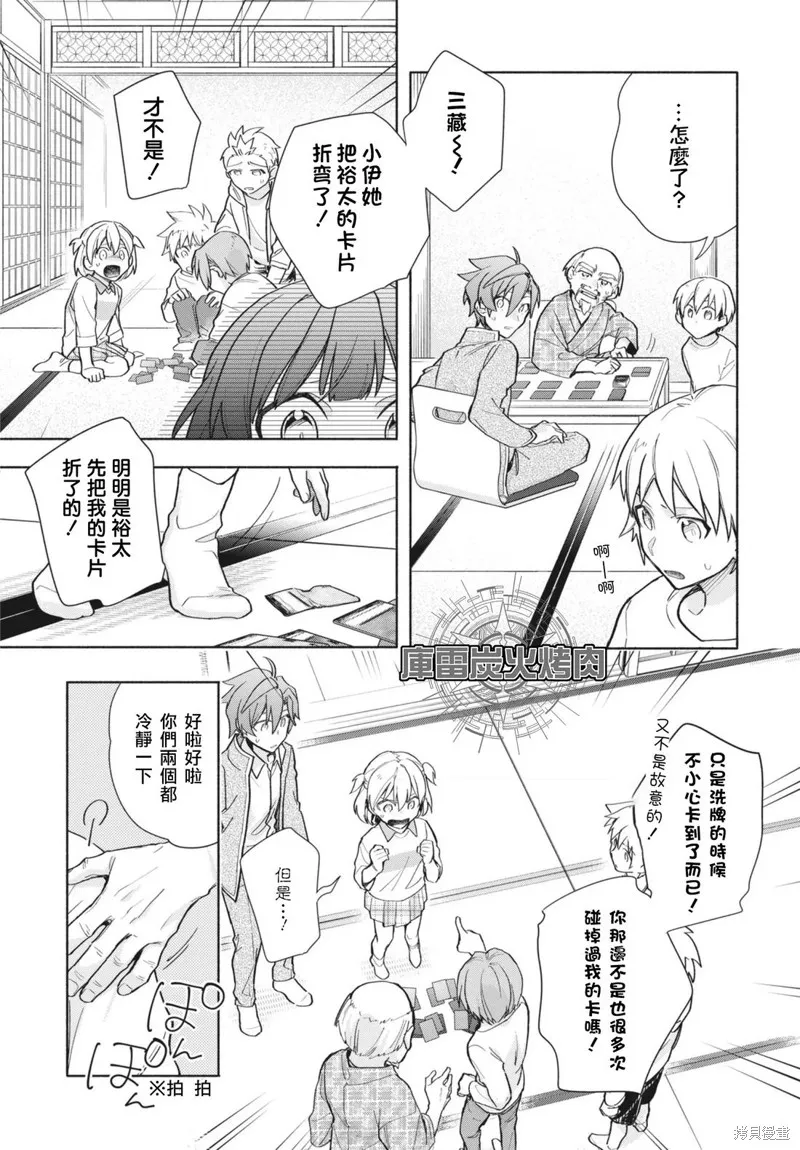卡片戰鬥先導者 青年震盪 YouthQuake,第03話,第15张