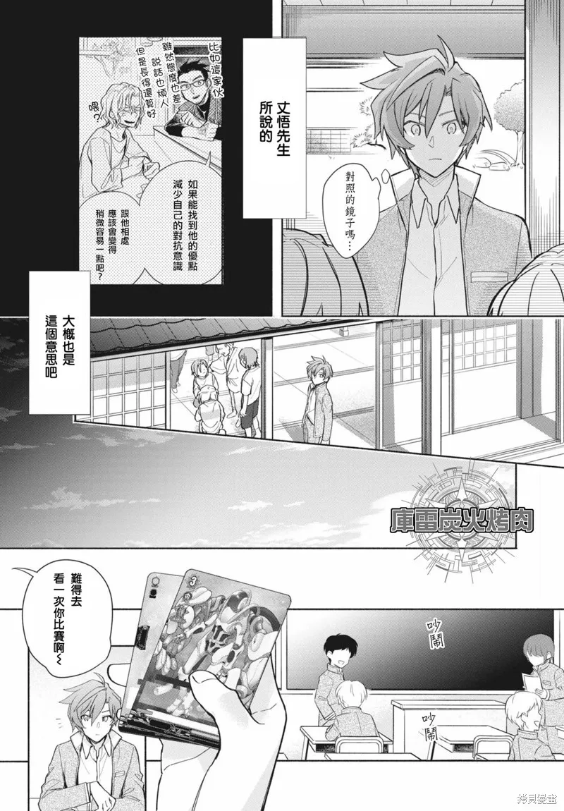 卡片戰鬥先導者 青年震盪 YouthQuake,第03話,第18张