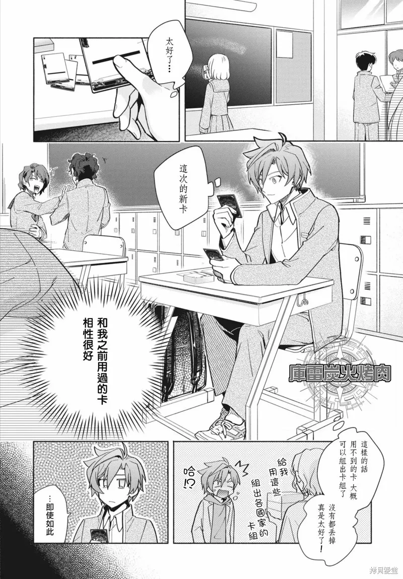 卡片戰鬥先導者 青年震盪 YouthQuake,第03話,第2张