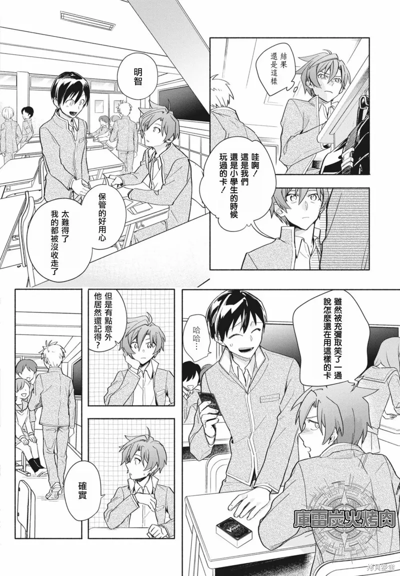 卡片戰鬥先導者 青年震盪 YouthQuake,第03話,第6张