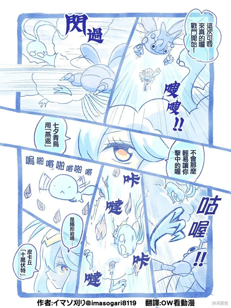 イマソ刈り的寶可夢系列,推图117-118,第1张