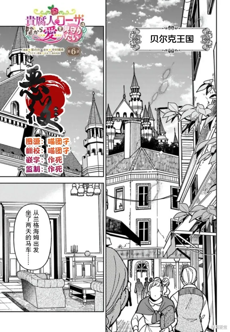 贵腐人罗莎在暗中守护爱,第06話,第1张
