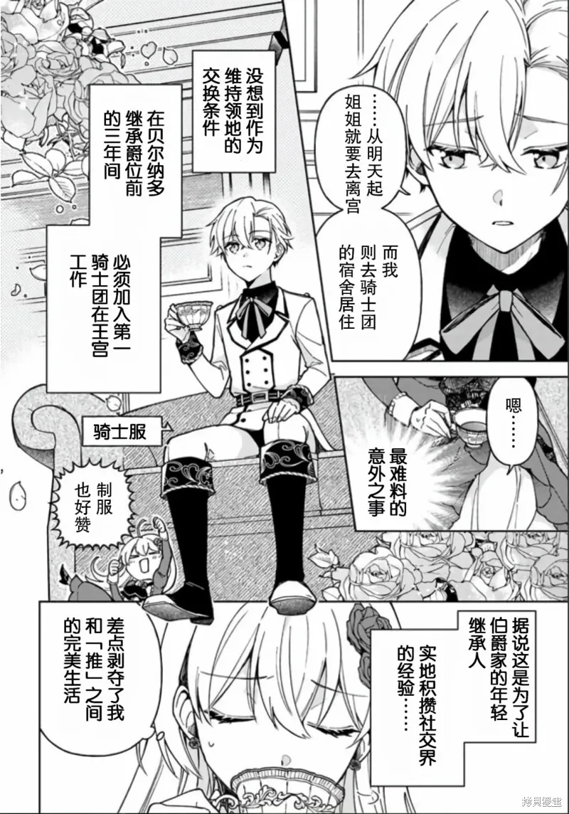 贵腐人罗莎在暗中守护爱,第06話,第10张
