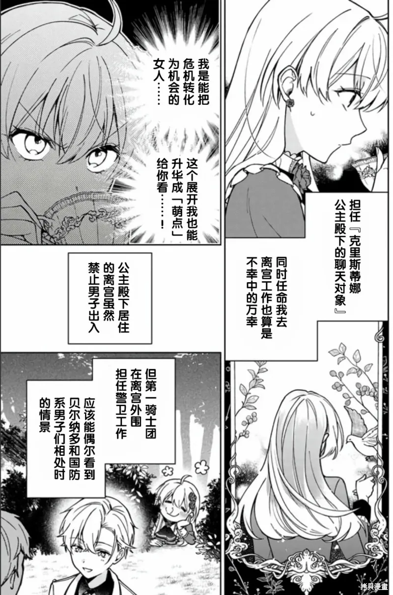 贵腐人罗莎在暗中守护爱,第06話,第11张
