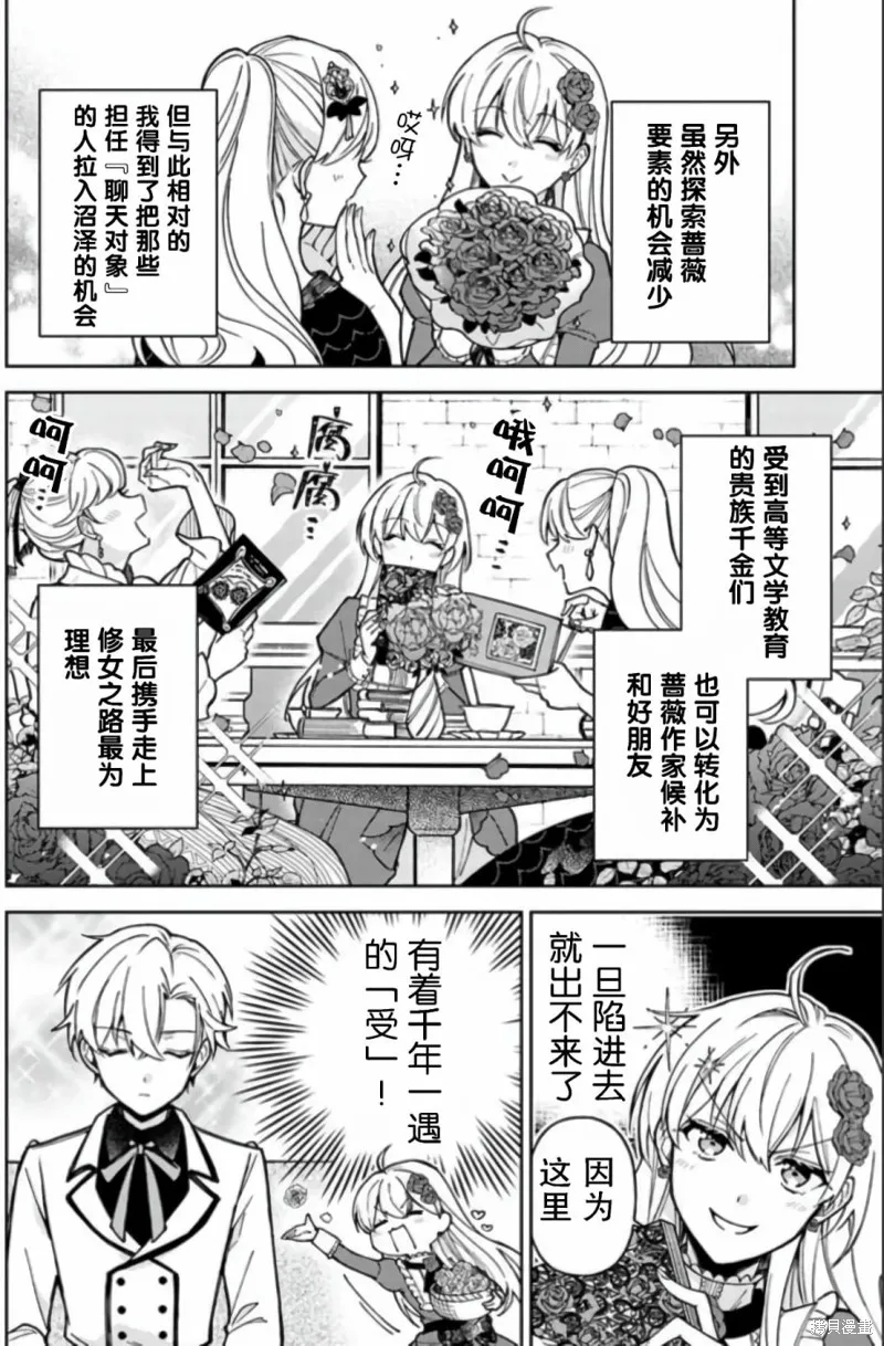 贵腐人罗莎在暗中守护爱,第06話,第12张