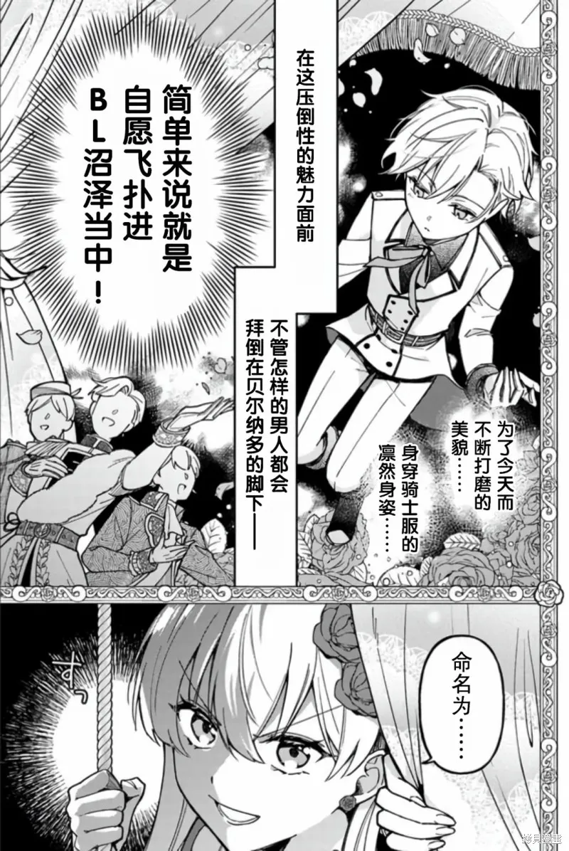 贵腐人罗莎在暗中守护爱,第06話,第13张