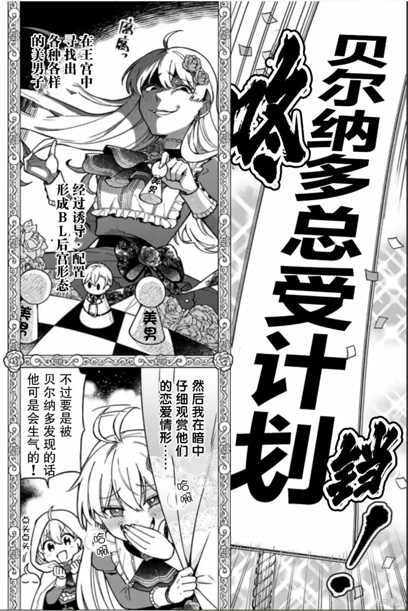 贵腐人罗莎在暗中守护爱,第06話,第14张