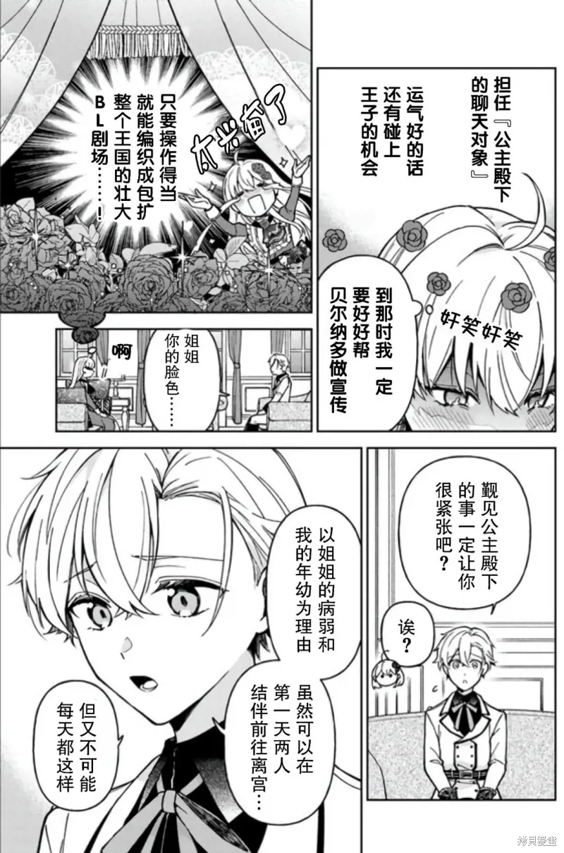 贵腐人罗莎在暗中守护爱,第06話,第15张