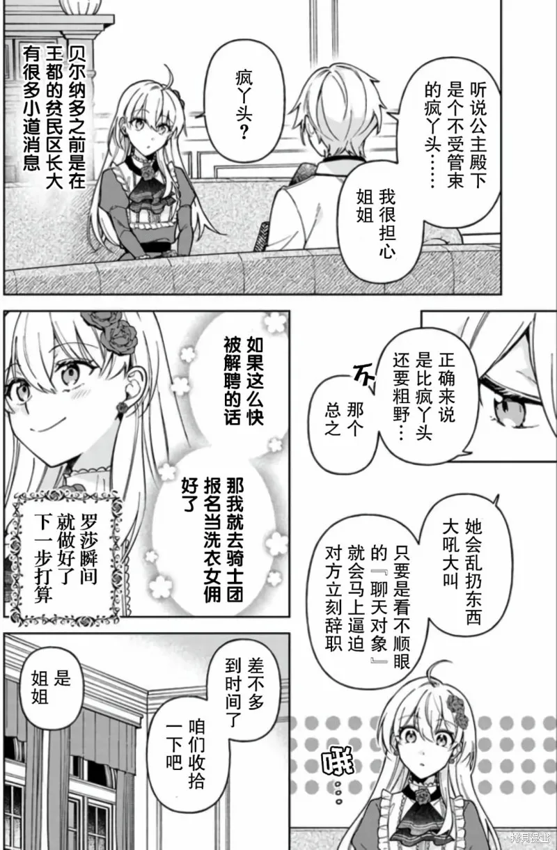 贵腐人罗莎在暗中守护爱,第06話,第16张