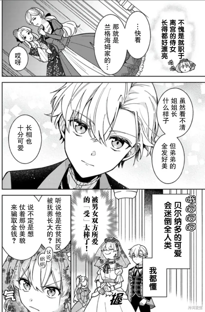贵腐人罗莎在暗中守护爱,第06話,第18张