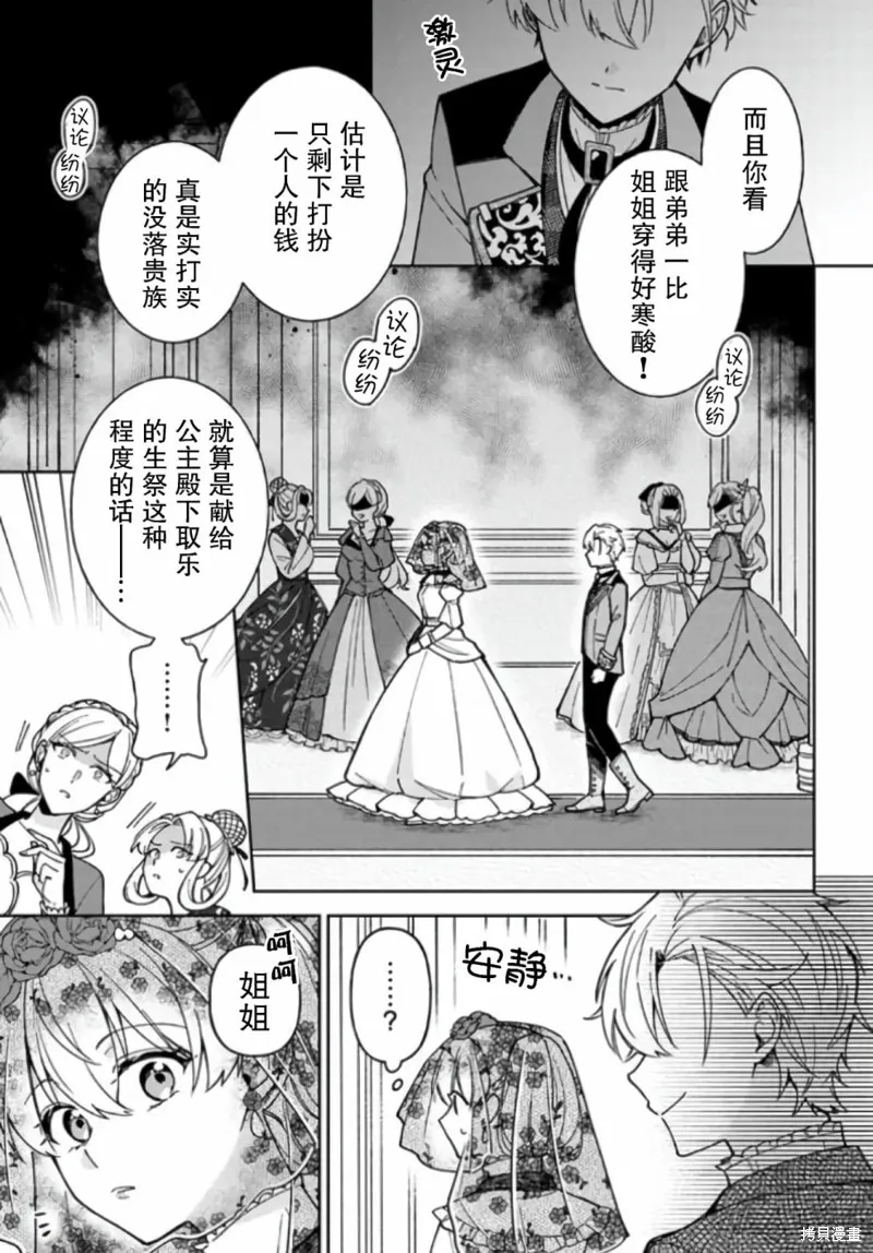 贵腐人罗莎在暗中守护爱,第06話,第19张