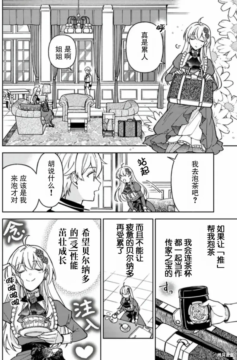 贵腐人罗莎在暗中守护爱,第06話,第2张