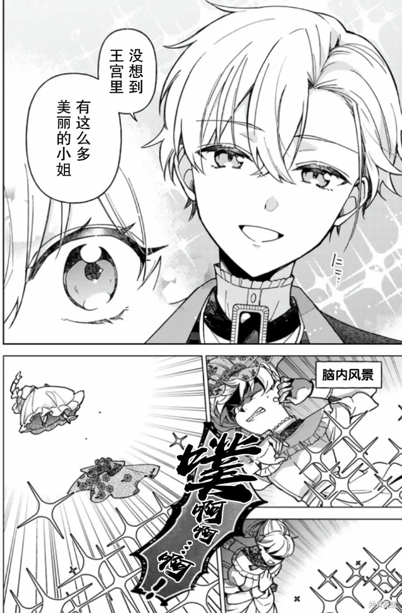 贵腐人罗莎在暗中守护爱,第06話,第20张