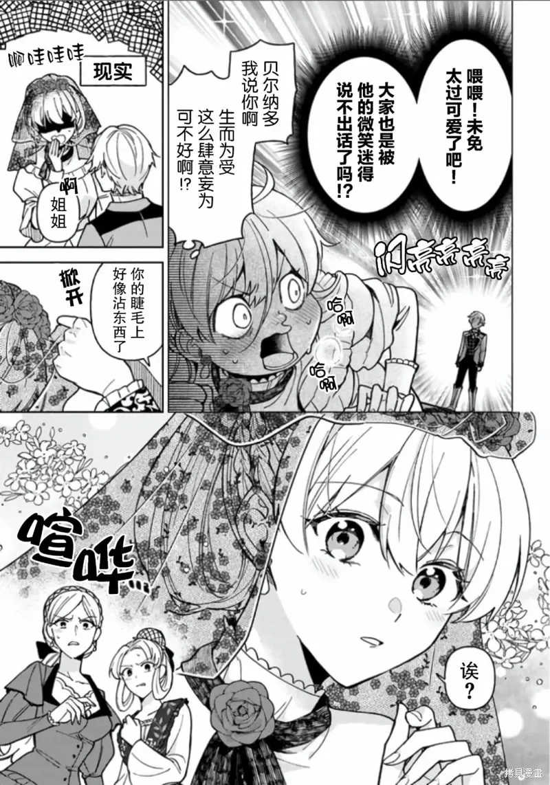 贵腐人罗莎在暗中守护爱,第06話,第21张