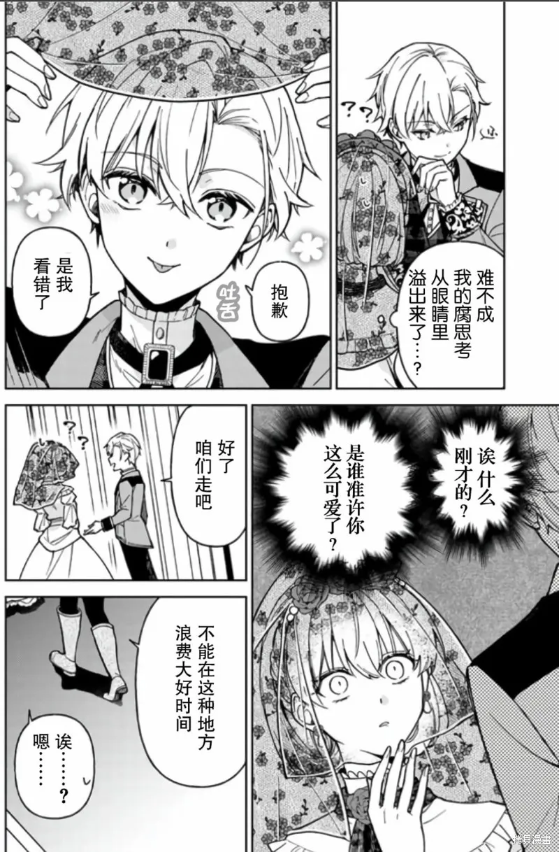 贵腐人罗莎在暗中守护爱,第06話,第22张