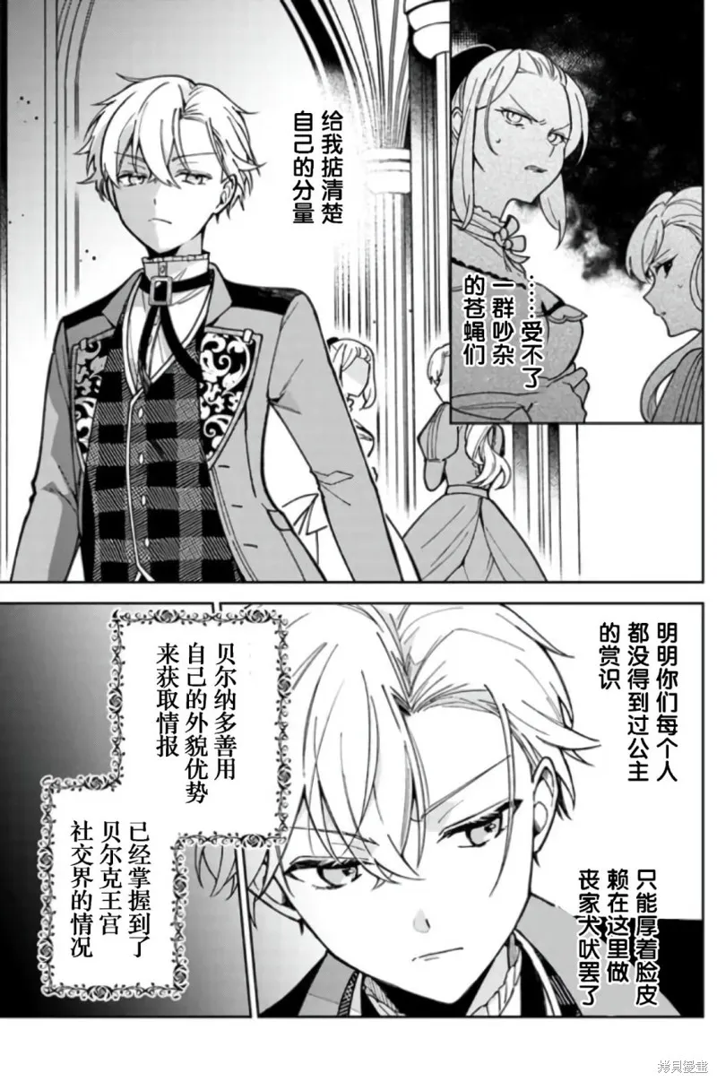 贵腐人罗莎在暗中守护爱,第06話,第23张