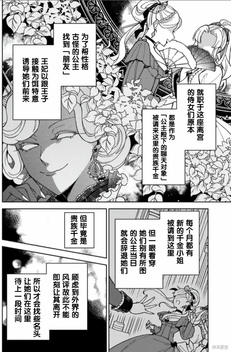 贵腐人罗莎在暗中守护爱,第06話,第24张