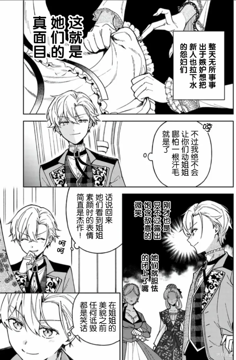 贵腐人罗莎在暗中守护爱,第06話,第25张
