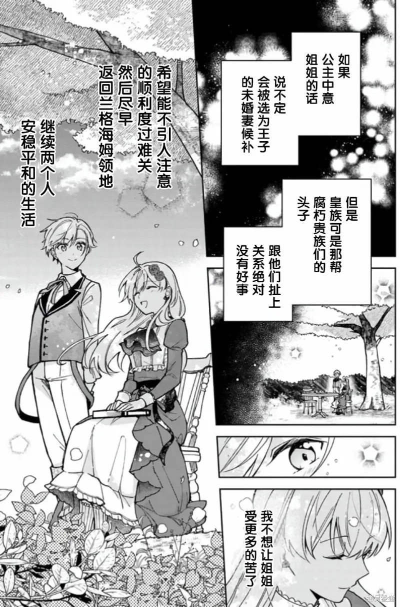 贵腐人罗莎在暗中守护爱,第06話,第27张