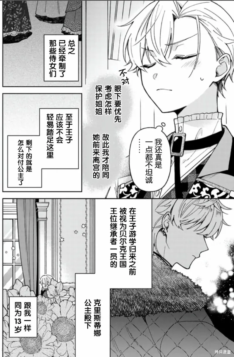 贵腐人罗莎在暗中守护爱,第06話,第28张