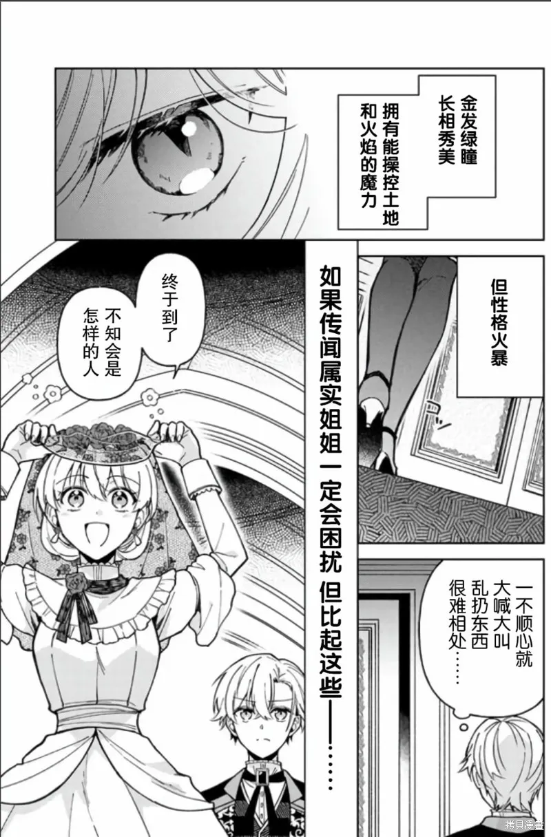 贵腐人罗莎在暗中守护爱,第06話,第29张