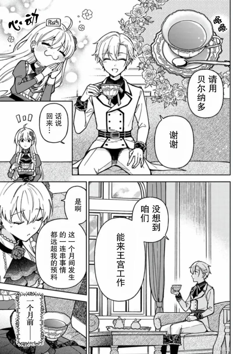 贵腐人罗莎在暗中守护爱,第06話,第3张