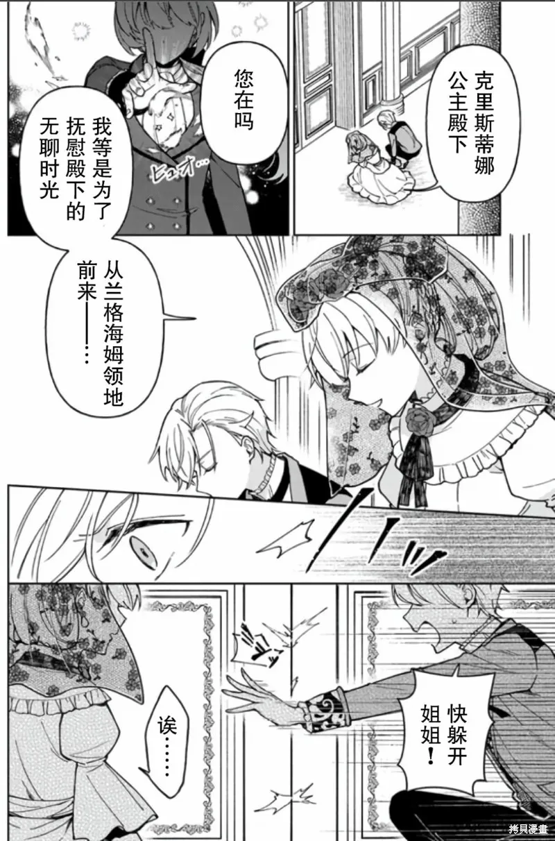 贵腐人罗莎在暗中守护爱,第06話,第30张