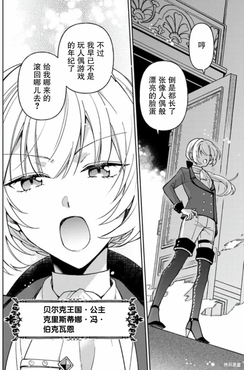 贵腐人罗莎在暗中守护爱,第06話,第32张