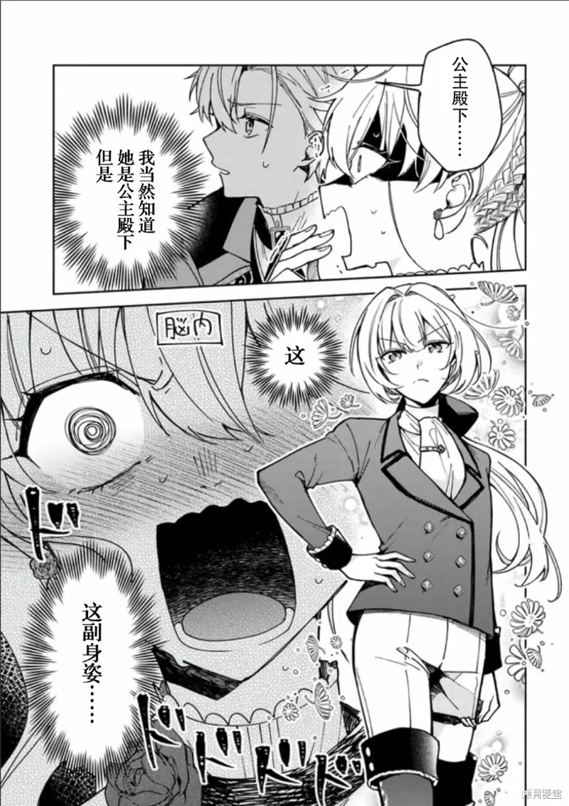 贵腐人罗莎在暗中守护爱,第06話,第33张