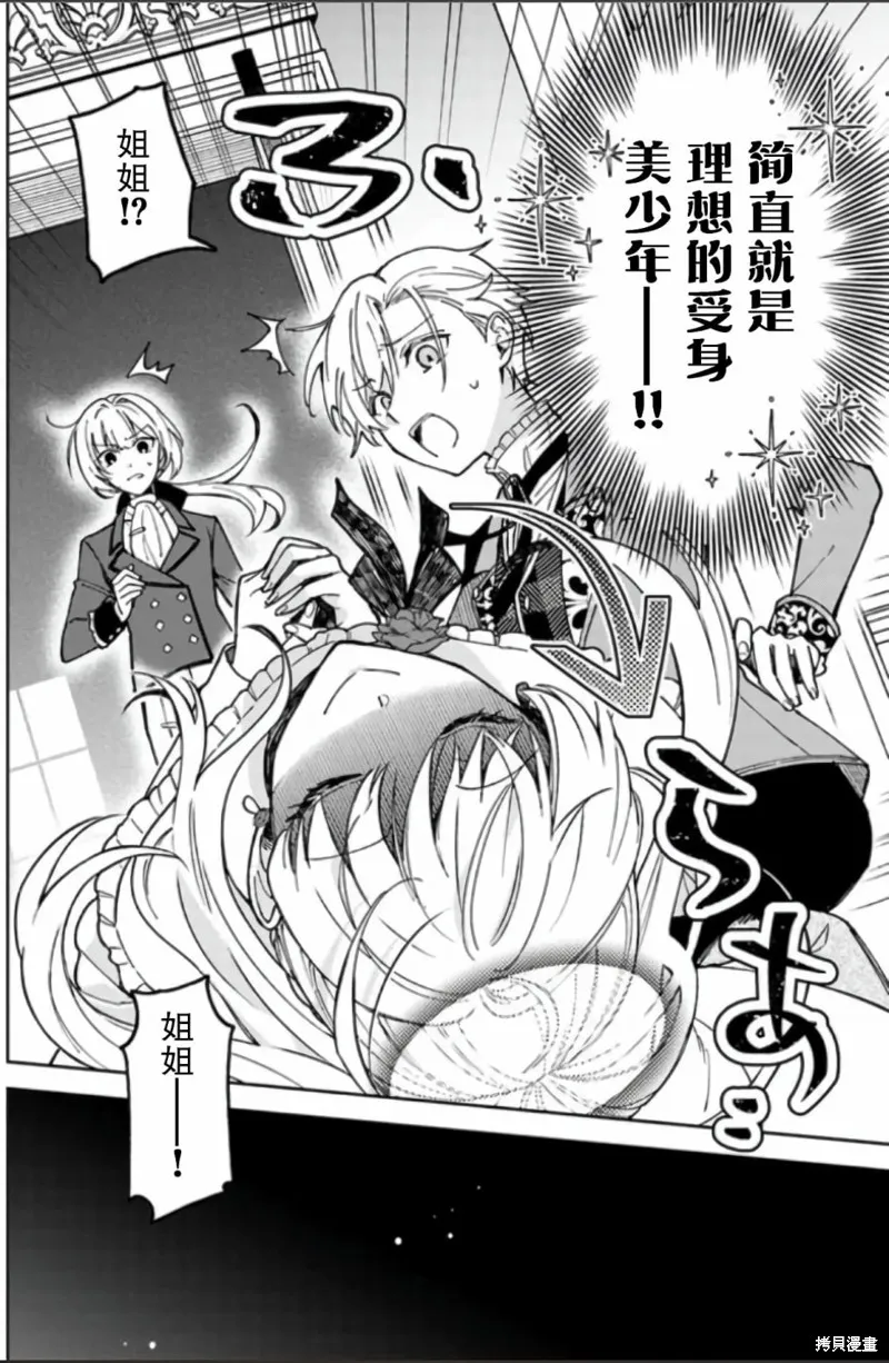 贵腐人罗莎在暗中守护爱,第06話,第34张