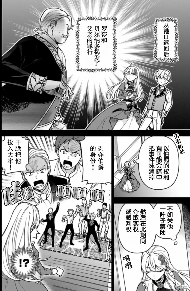 贵腐人罗莎在暗中守护爱,第06話,第4张