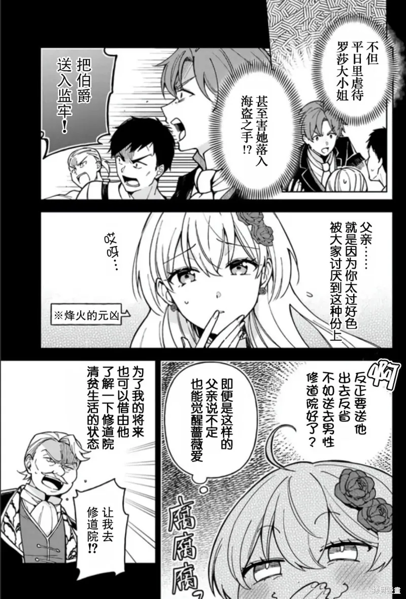 贵腐人罗莎在暗中守护爱,第06話,第5张