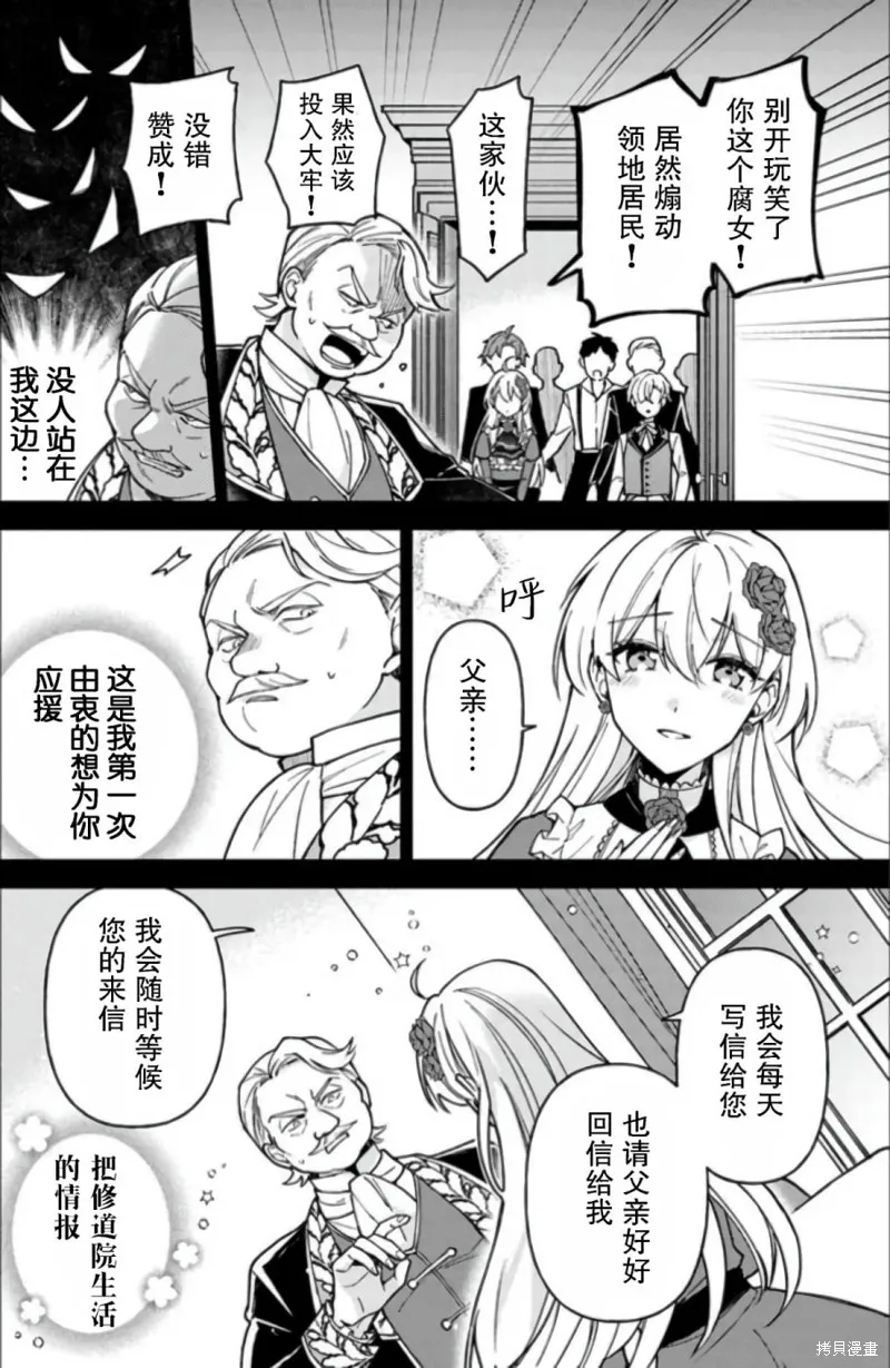 贵腐人罗莎在暗中守护爱,第06話,第6张